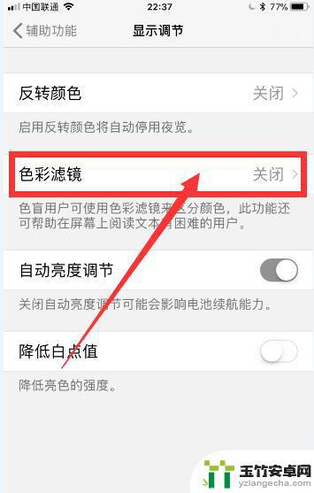 苹果手机怎么黑白屏了怎么调彩屏