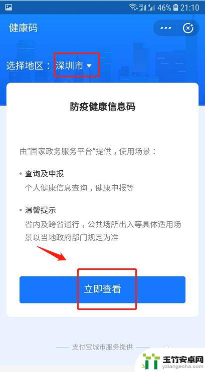 手机如何申请健康卡步骤