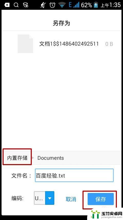 如何让文字保存到手机