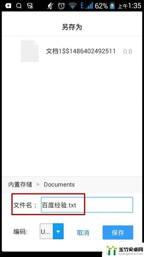如何让文字保存到手机