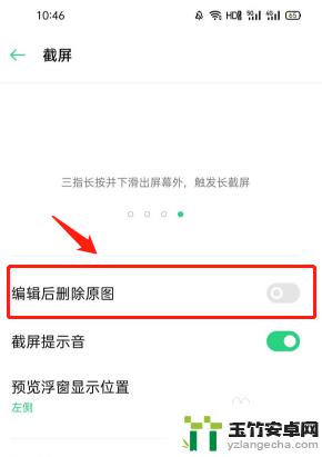 oppo手机照片编辑后自动删除原图