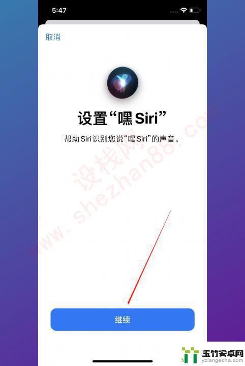 苹果手机怎样开启语音siri