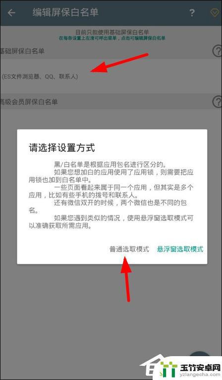 小米手机app加入白名单