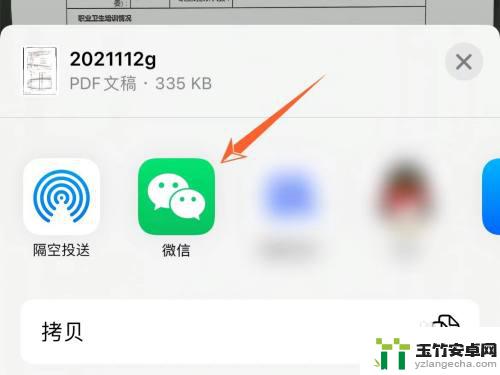 苹果手机扫描的文件怎么发送到微信