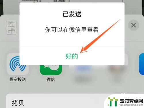 苹果手机扫描的文件怎么发送到微信