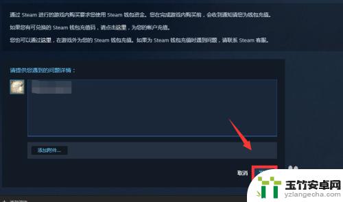 steam怎么向客服申诉
