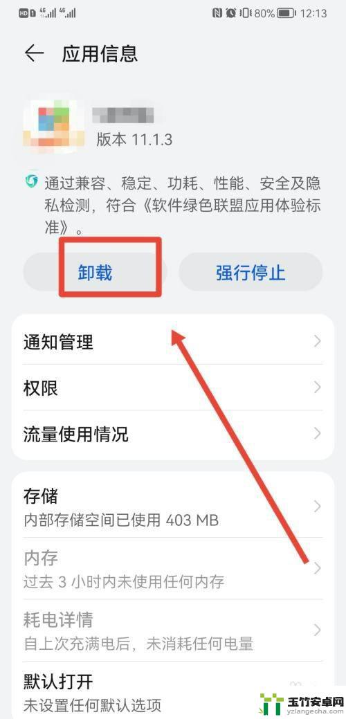 华为手机强制删除软件