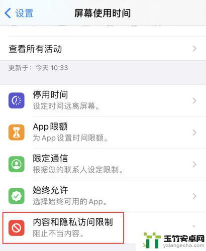 iphone访问限制退不了id