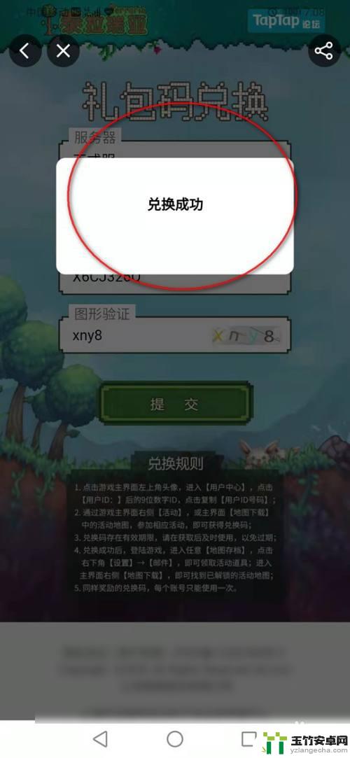 taptap泰拉瑞亚怎么兑换