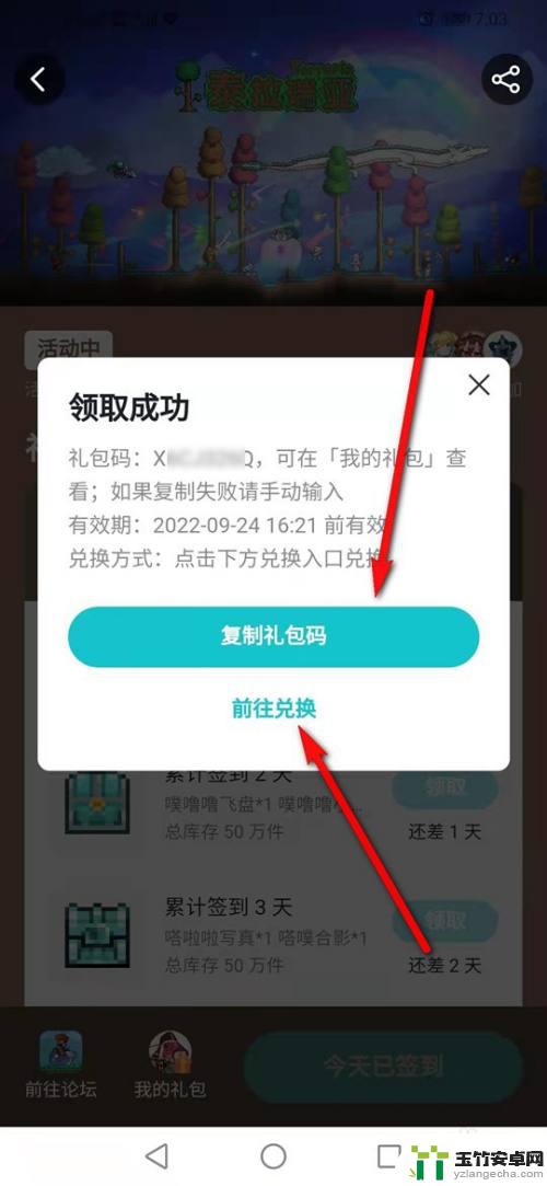 taptap泰拉瑞亚怎么兑换