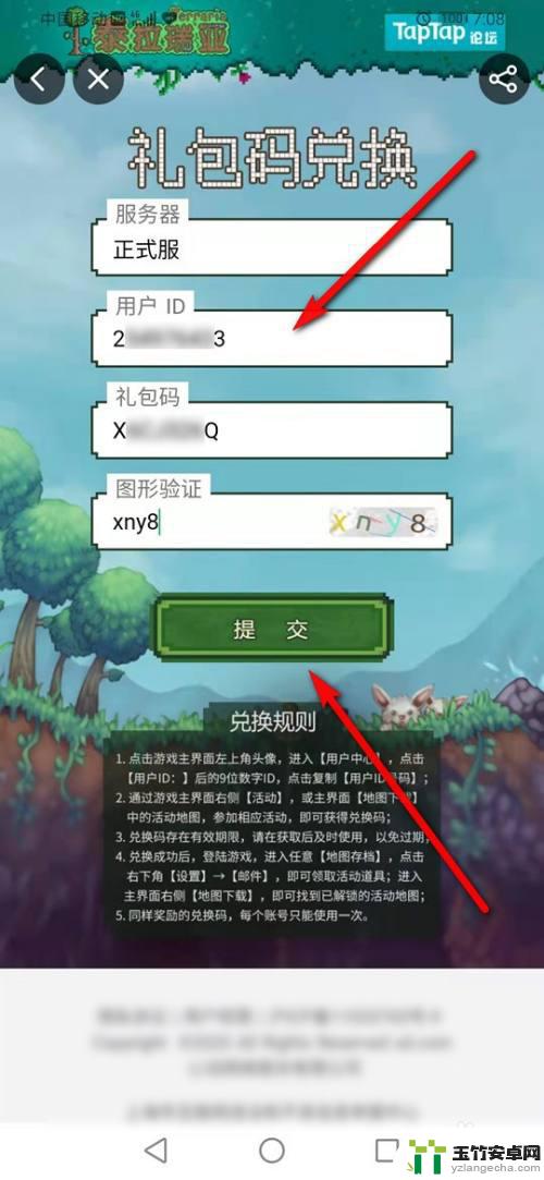 taptap泰拉瑞亚怎么兑换