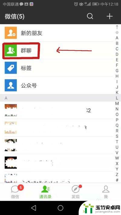 微信换手机群聊在哪里找出来