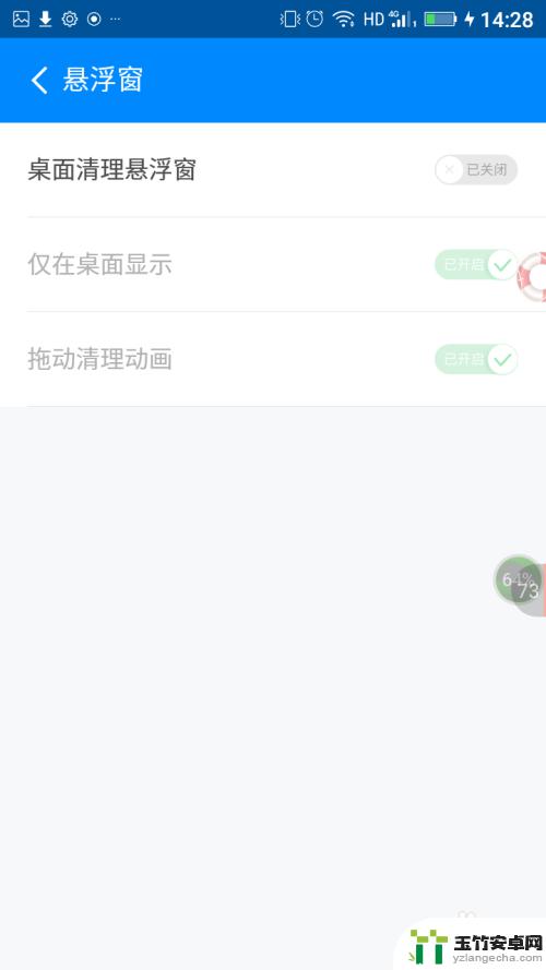 怎样去掉手机屏上的悬浮标志