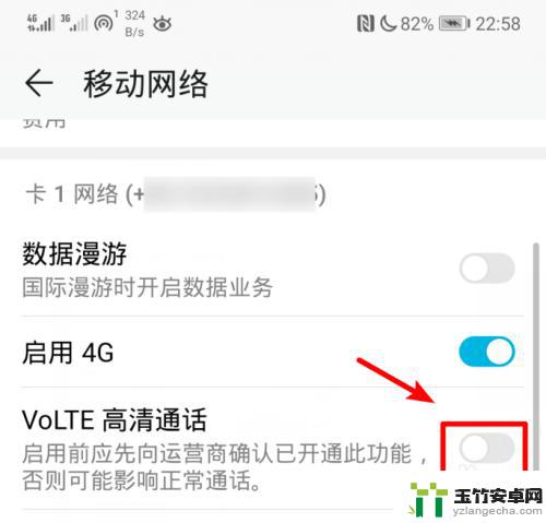 华为手机怎么开通volte高清通话功能