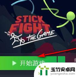 火柴人steam怎么联机