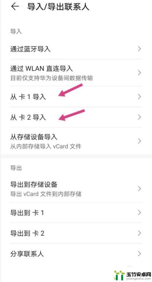 华为怎么导入sim卡的联系人电话