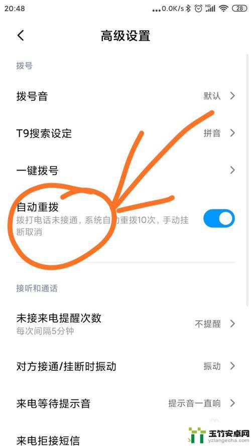 荣耀手机自动重拨怎么设置