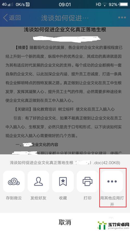 手机qq的文件怎么发到微信里去