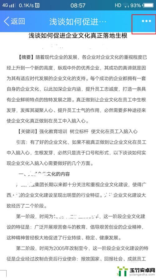 手机qq的文件怎么发到微信里去