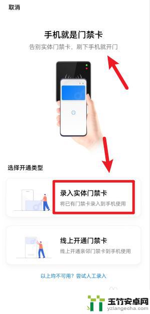 手机怎么使用门禁卡