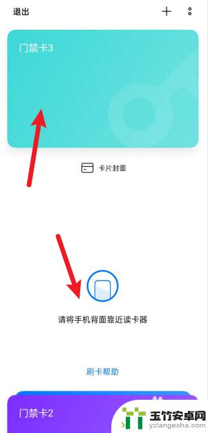 手机怎么使用门禁卡