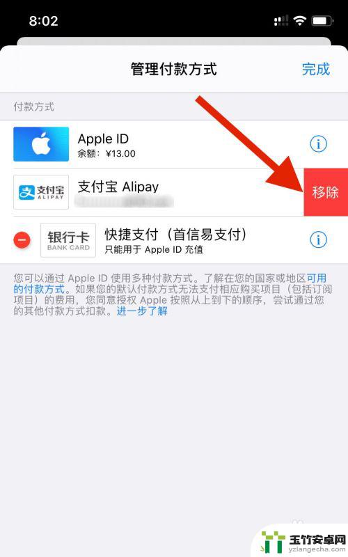 苹果手机付费怎么删除