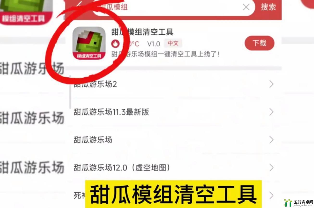 甜瓜游乐场怎么删除模组