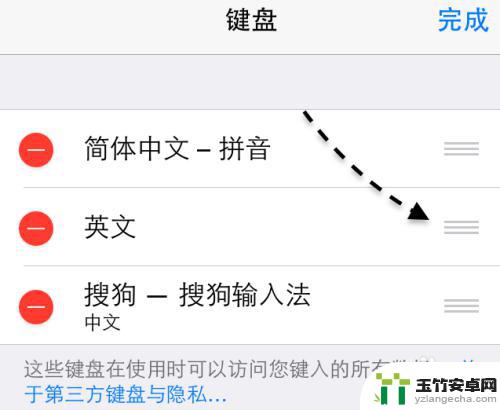 苹果手机设置搜狗输入法为默认输入法