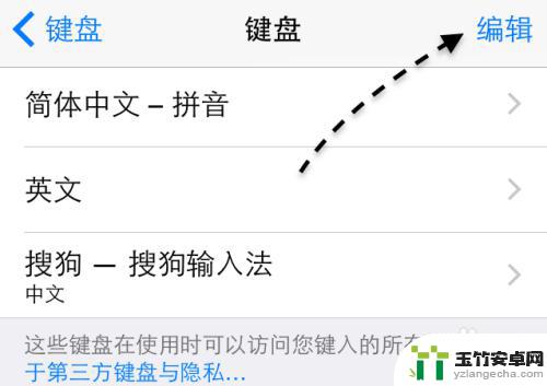 苹果手机设置搜狗输入法为默认输入法