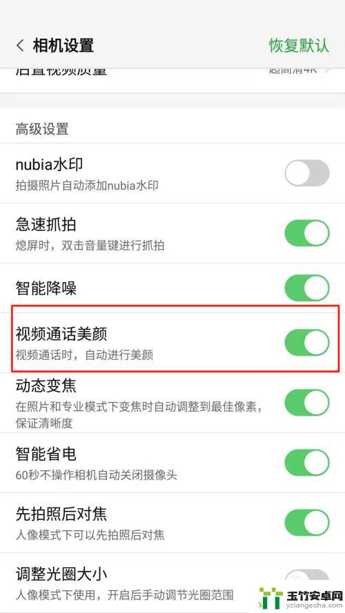 手机的视频美颜在哪里设置