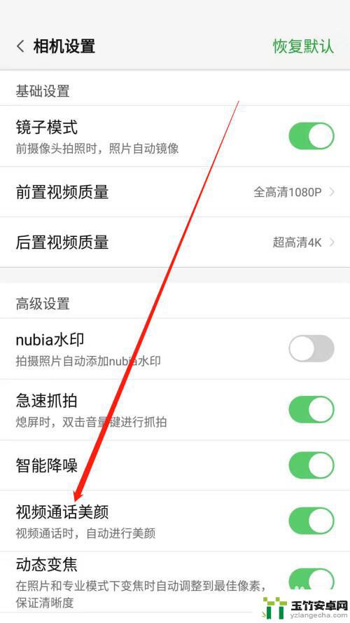 手机的视频美颜在哪里设置