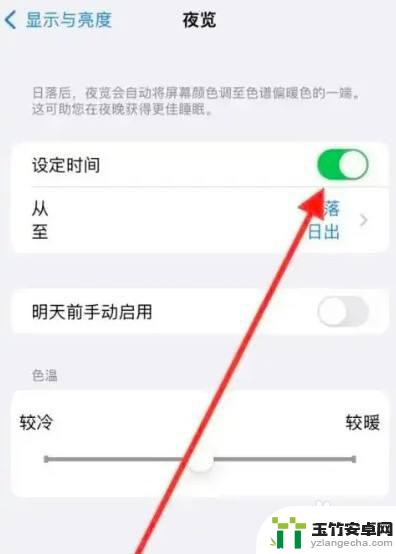 iphone14护眼模式怎么设置