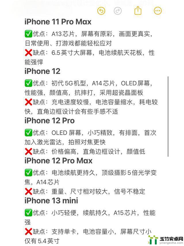 iPhone各型号的优劣比较：哪款更胜一筹？