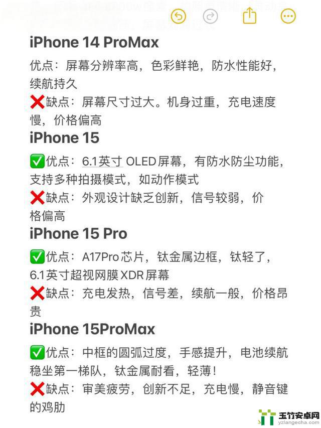 iPhone各型号的优劣比较：哪款更胜一筹？