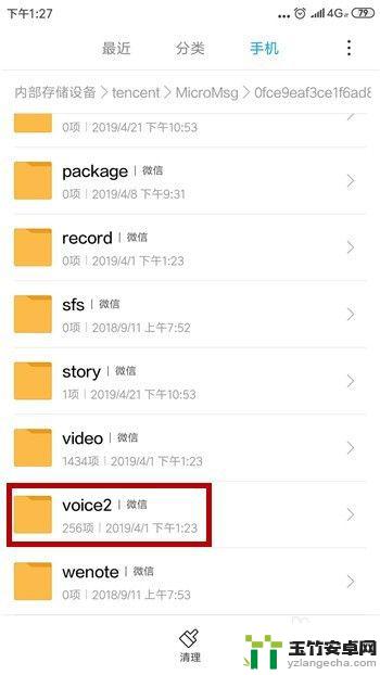 手机微信语音保存在哪里