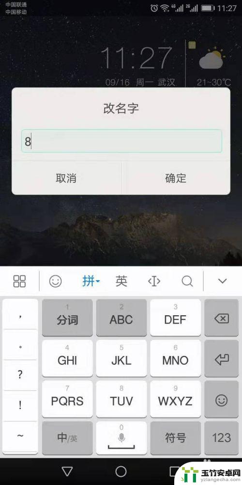 怎么给手机桌面图标改名字