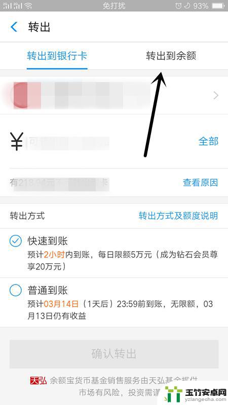 手机余额宝怎么转钱