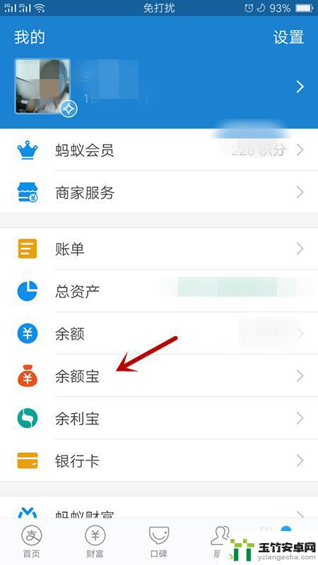 手机余额宝怎么转钱