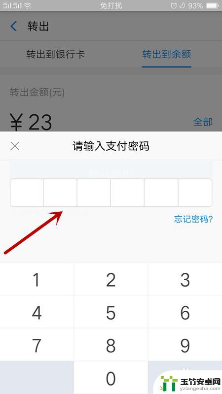 手机余额宝怎么转钱
