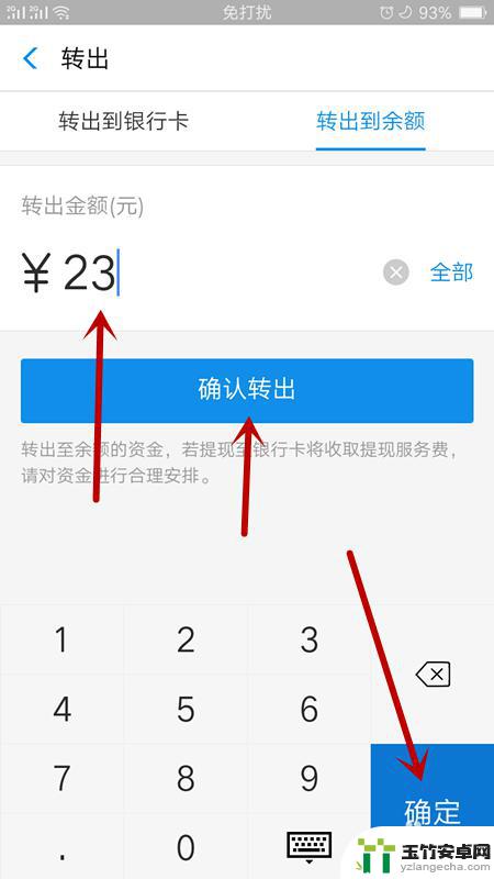 手机余额宝怎么转钱