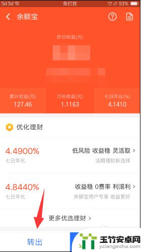 手机余额宝怎么转钱
