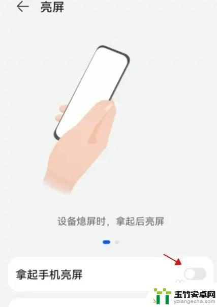 手机一碰就亮屏怎么设置