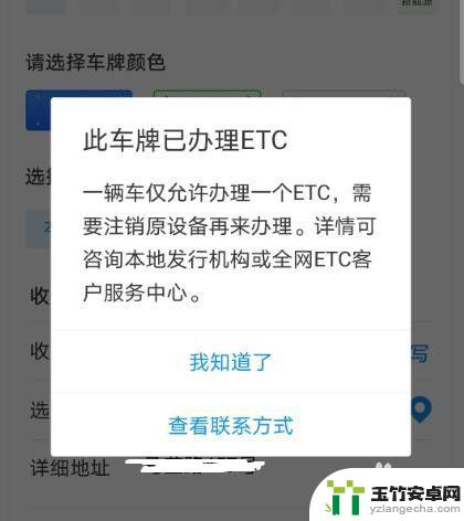 高速ect卡手机如何申办