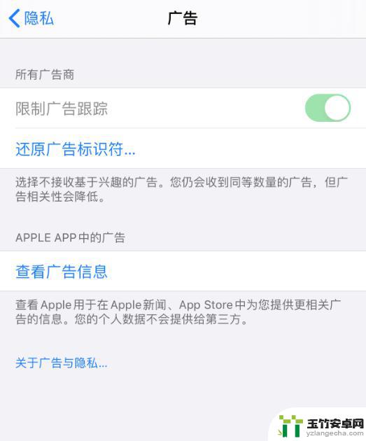 苹果手机如何关闭广告拦截
