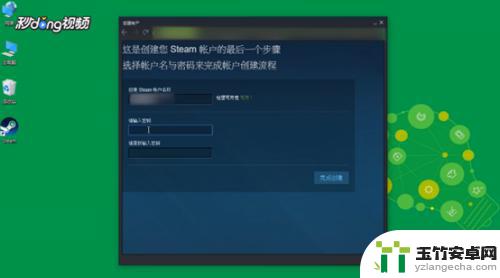 steam创建账户请输入账户名称