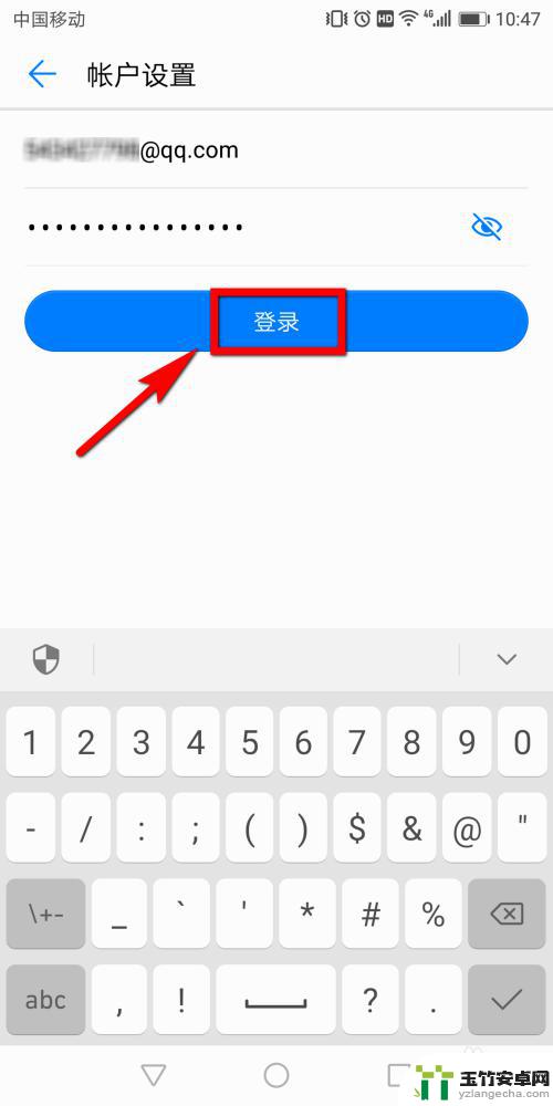 华为手机自带的邮件怎么登录q q邮箱