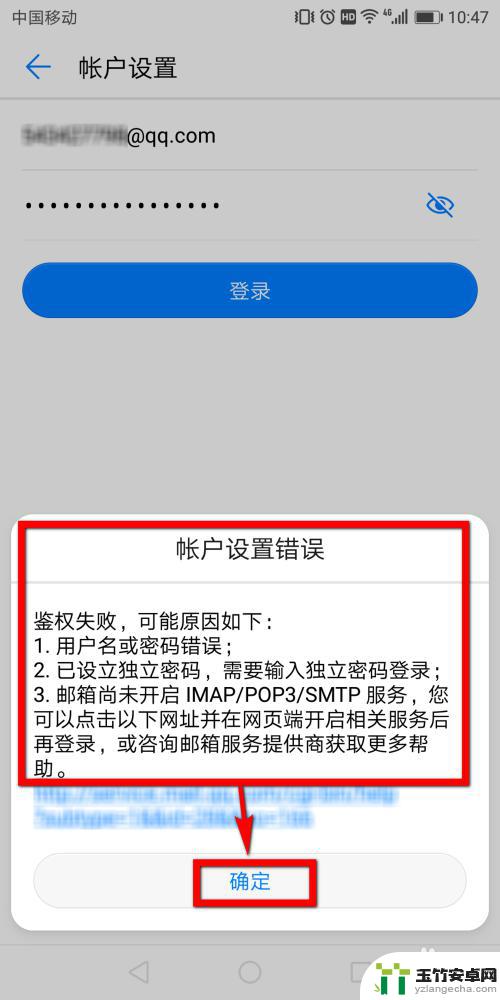 华为手机自带的邮件怎么登录q q邮箱