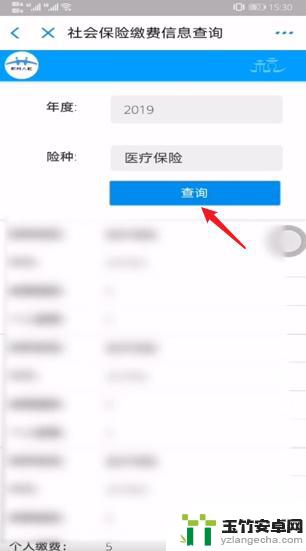 手机如何查医保账户