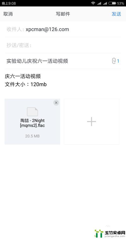 网易邮箱手机如何发送文件