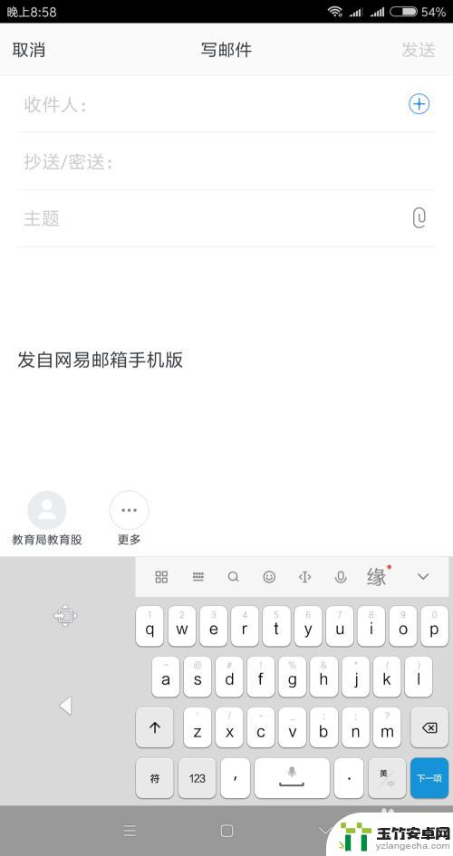 网易邮箱手机如何发送文件